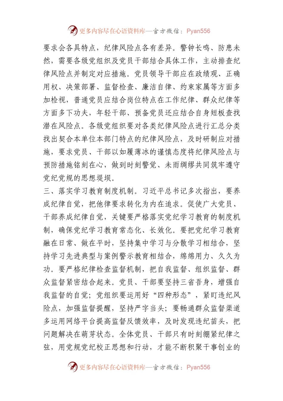 党纪学习教育研讨发言材料：“三项举措”提升党纪学习教育“含金量“.docx_第2页