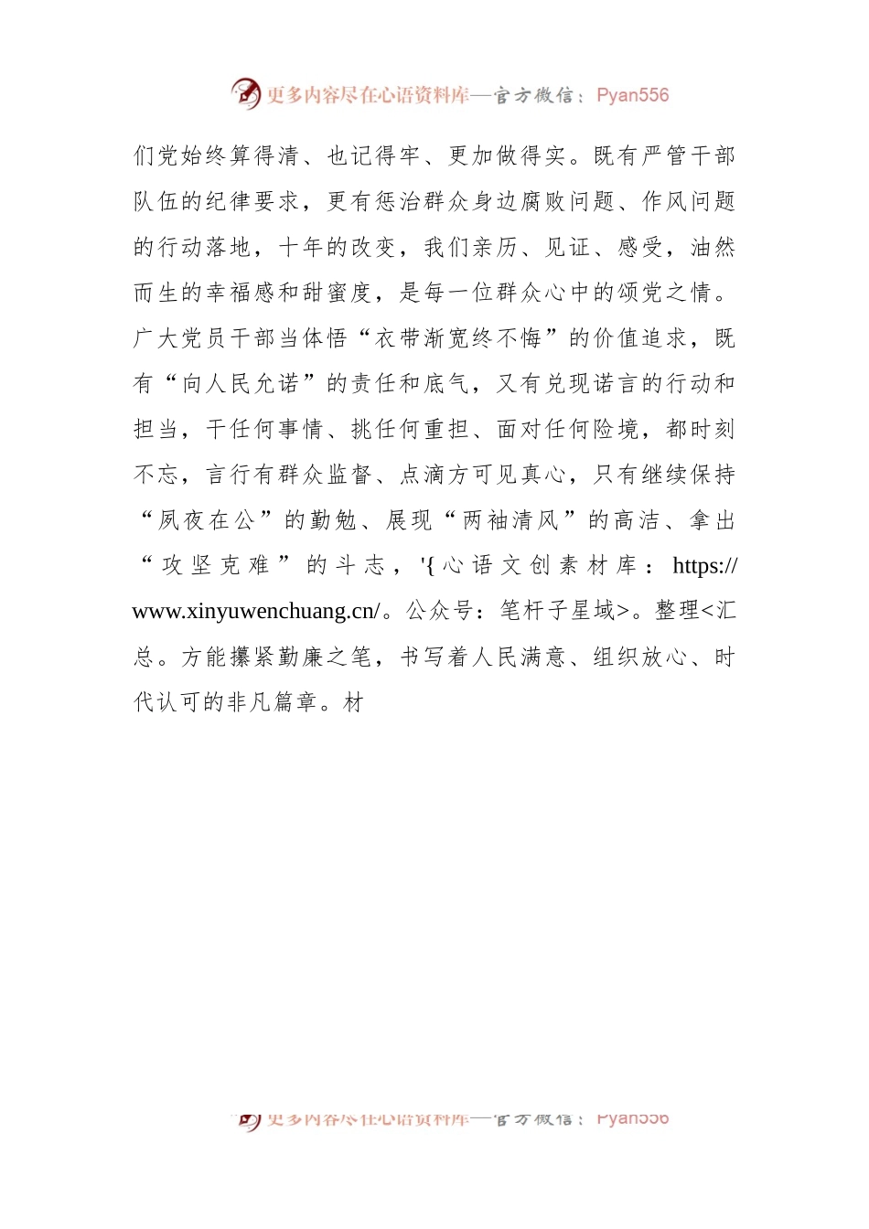 全面从严治党永远在路上感悟心得体会.docx_第2页