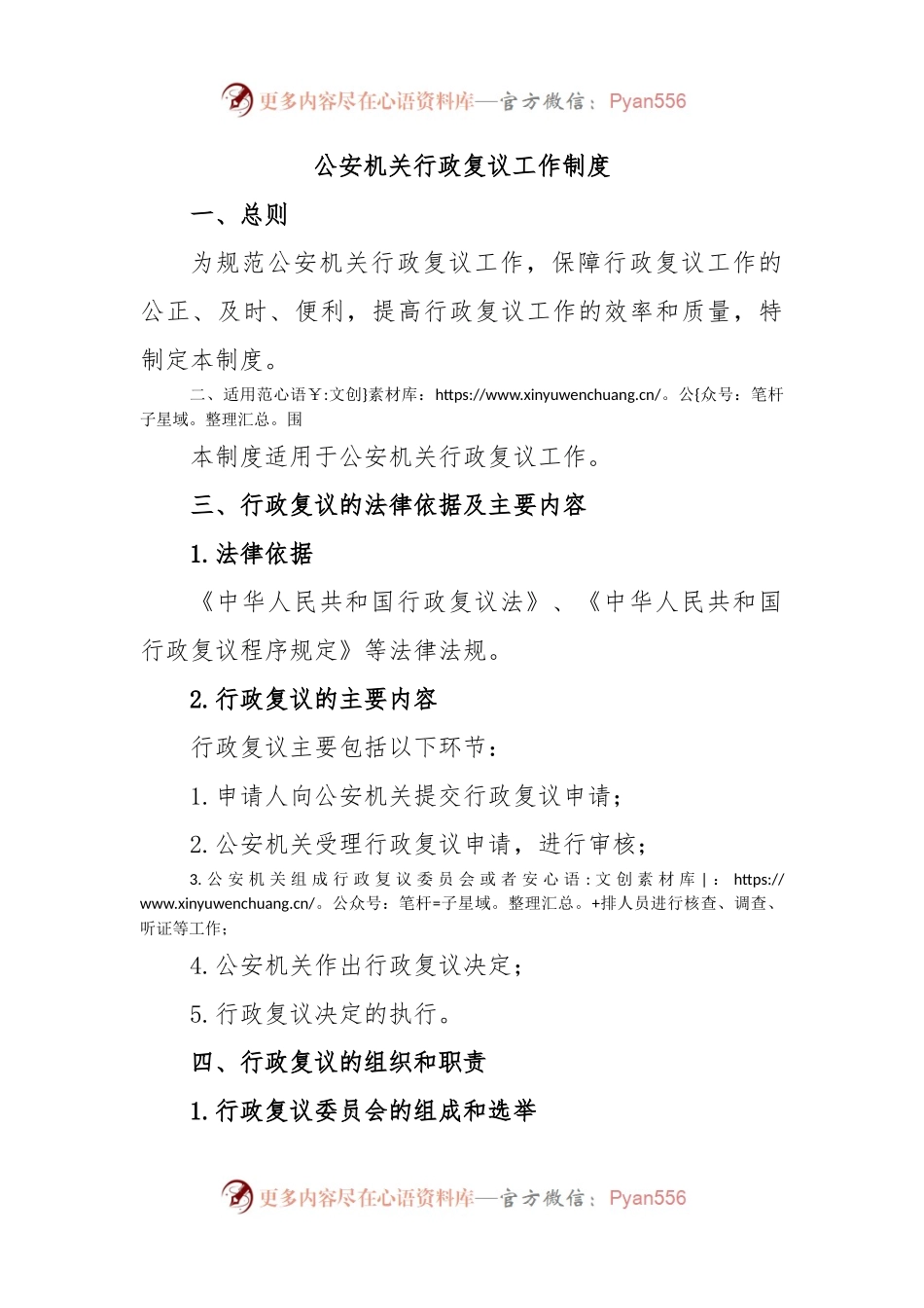 公安机关行政复议工作制度.docx_第1页