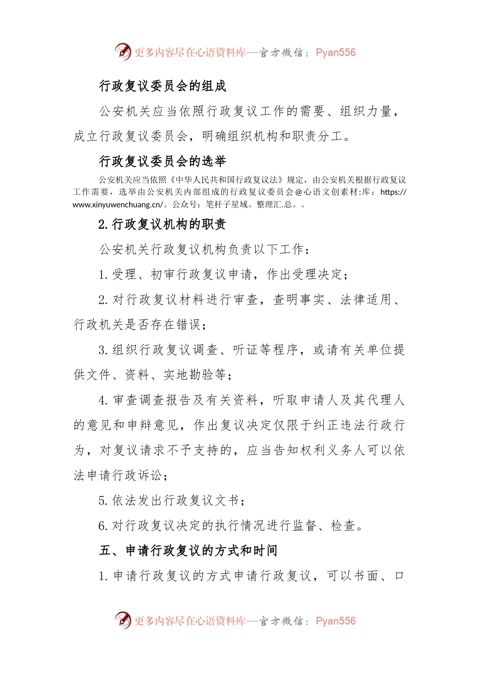 公安机关行政复议工作制度.docx_第2页
