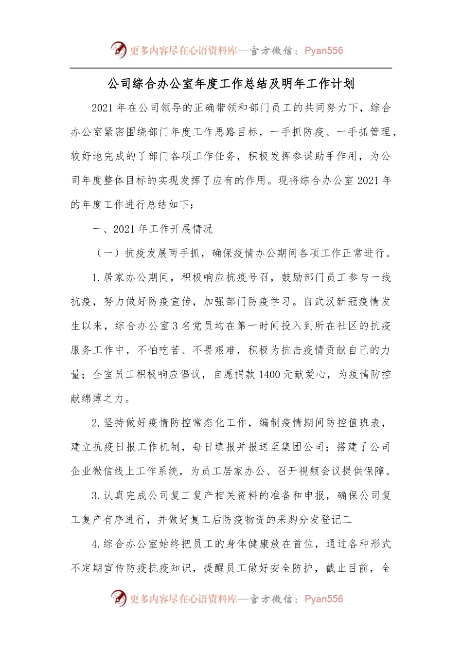 公司综合办公室年度工作总结及明年工作计划.docx_第1页