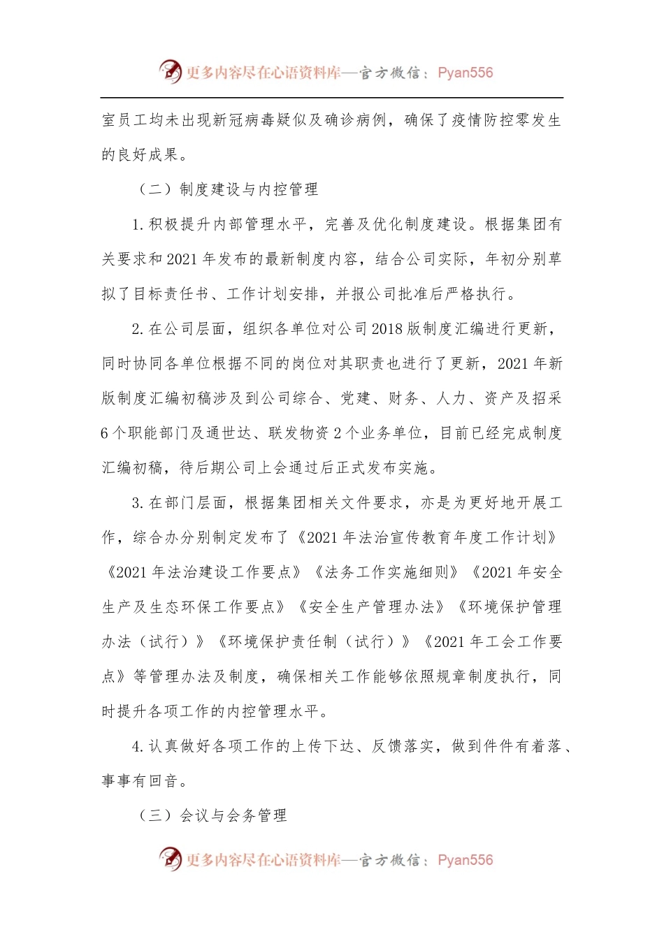 公司综合办公室年度工作总结及明年工作计划.docx_第2页
