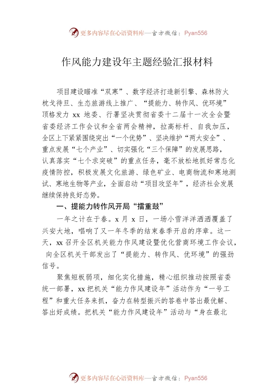 作风能力建设年主题经验汇报材料汇编（6篇）.docx_第2页