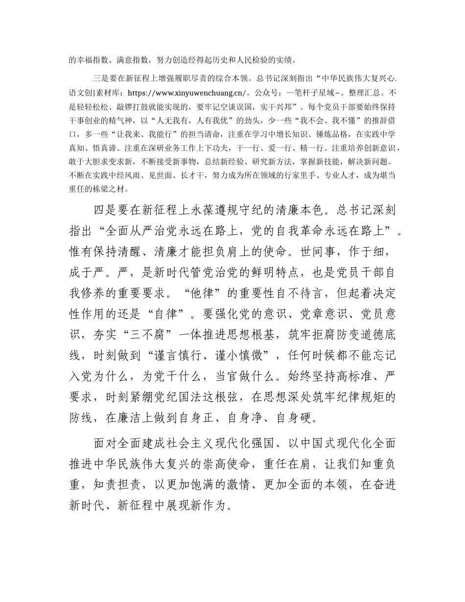 党员干部学习“两会”精神发言材料.docx_第2页