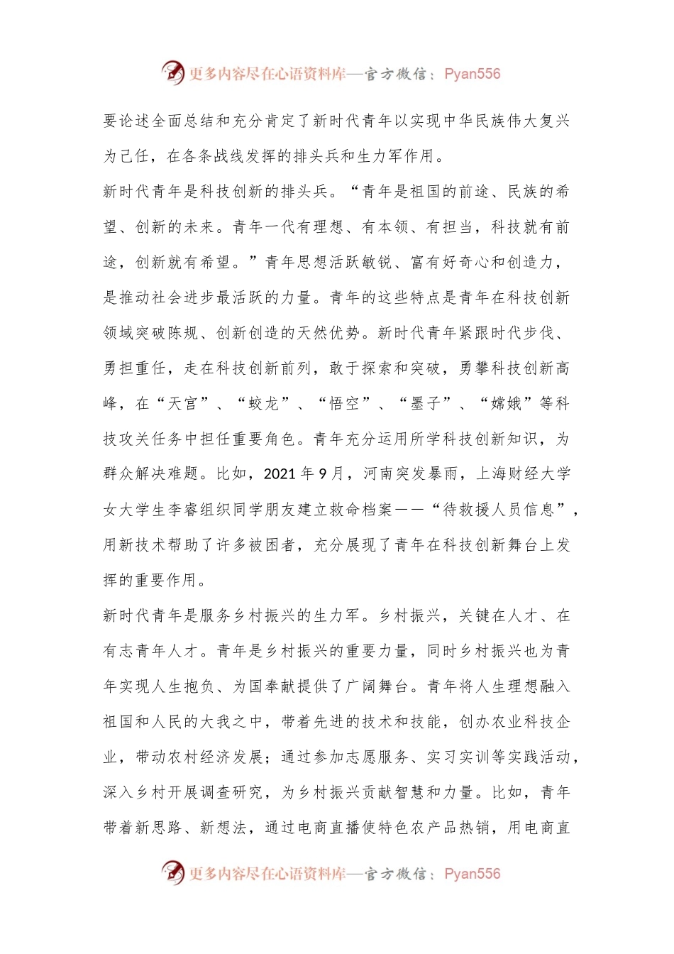 党课：牢记领袖殷切嘱托肩负起为中国式现代化挺膺担当的青春责任.docx_第2页