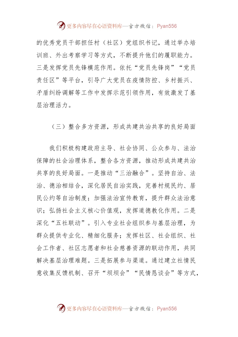 全县基层治理工作汇报材料.docx_第2页