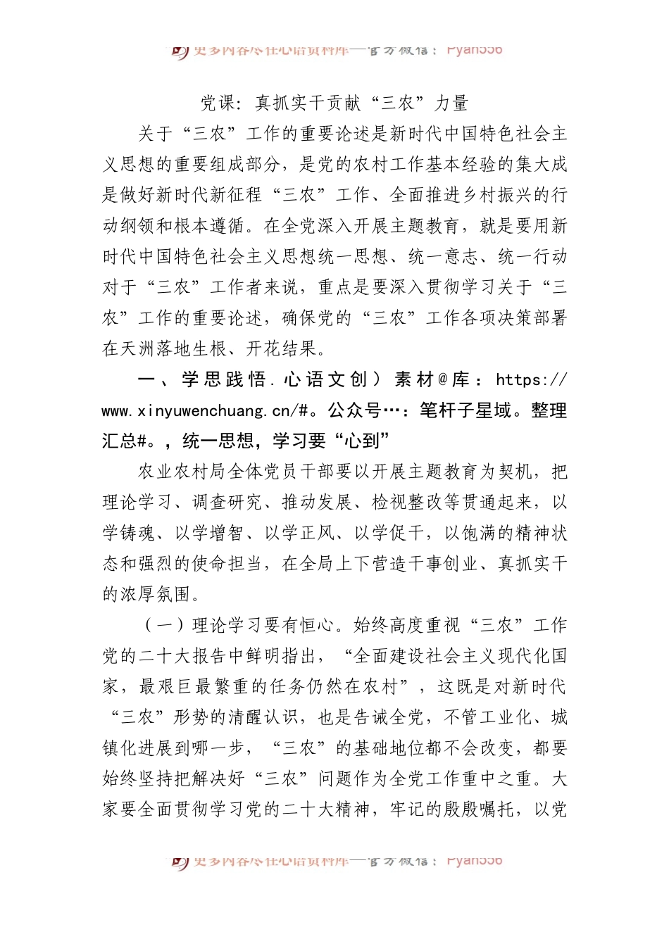 党课：真抓实干 贡献“三农”力量.docx_第1页