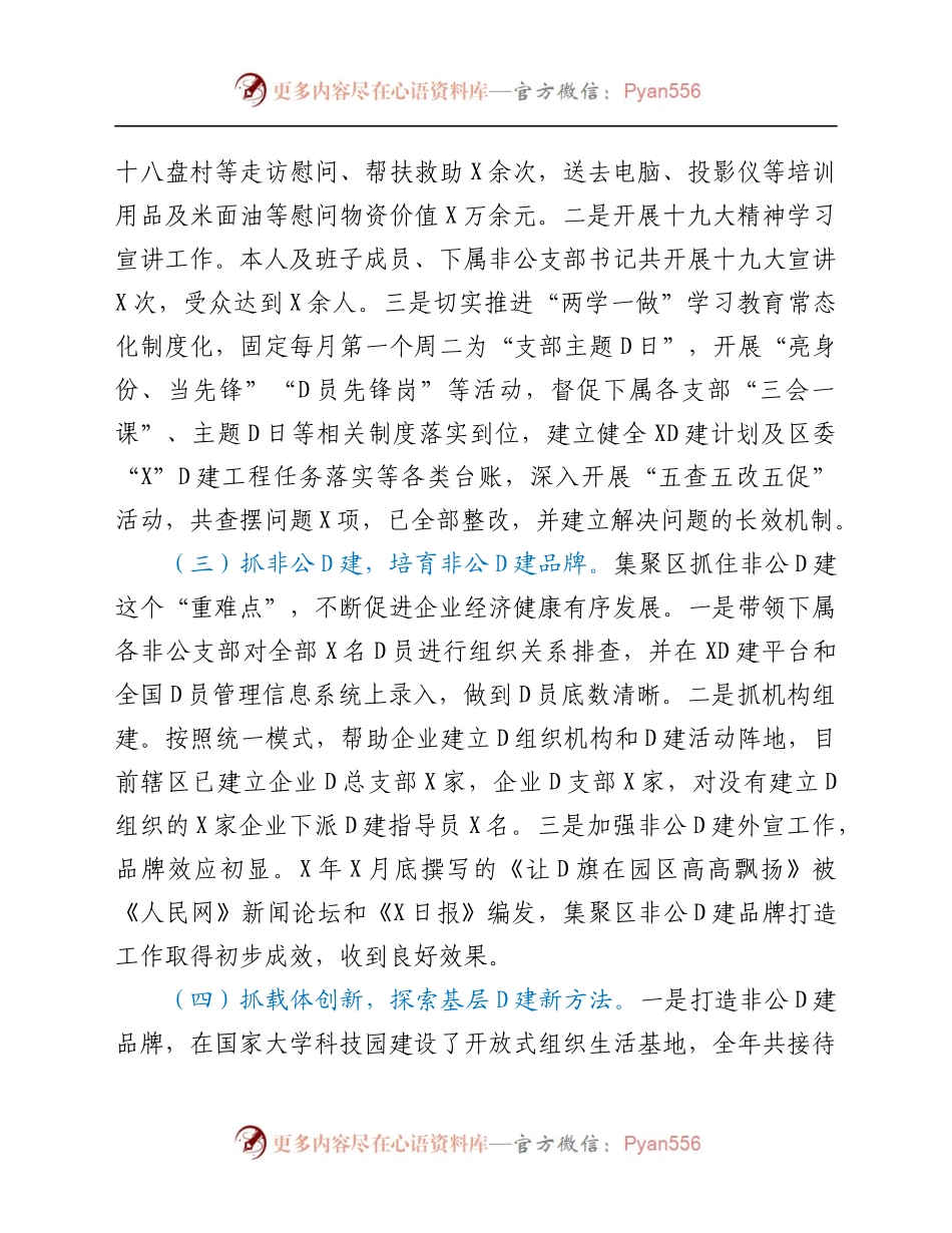党工委副书记抓基层党建工作述职总结.docx_第2页