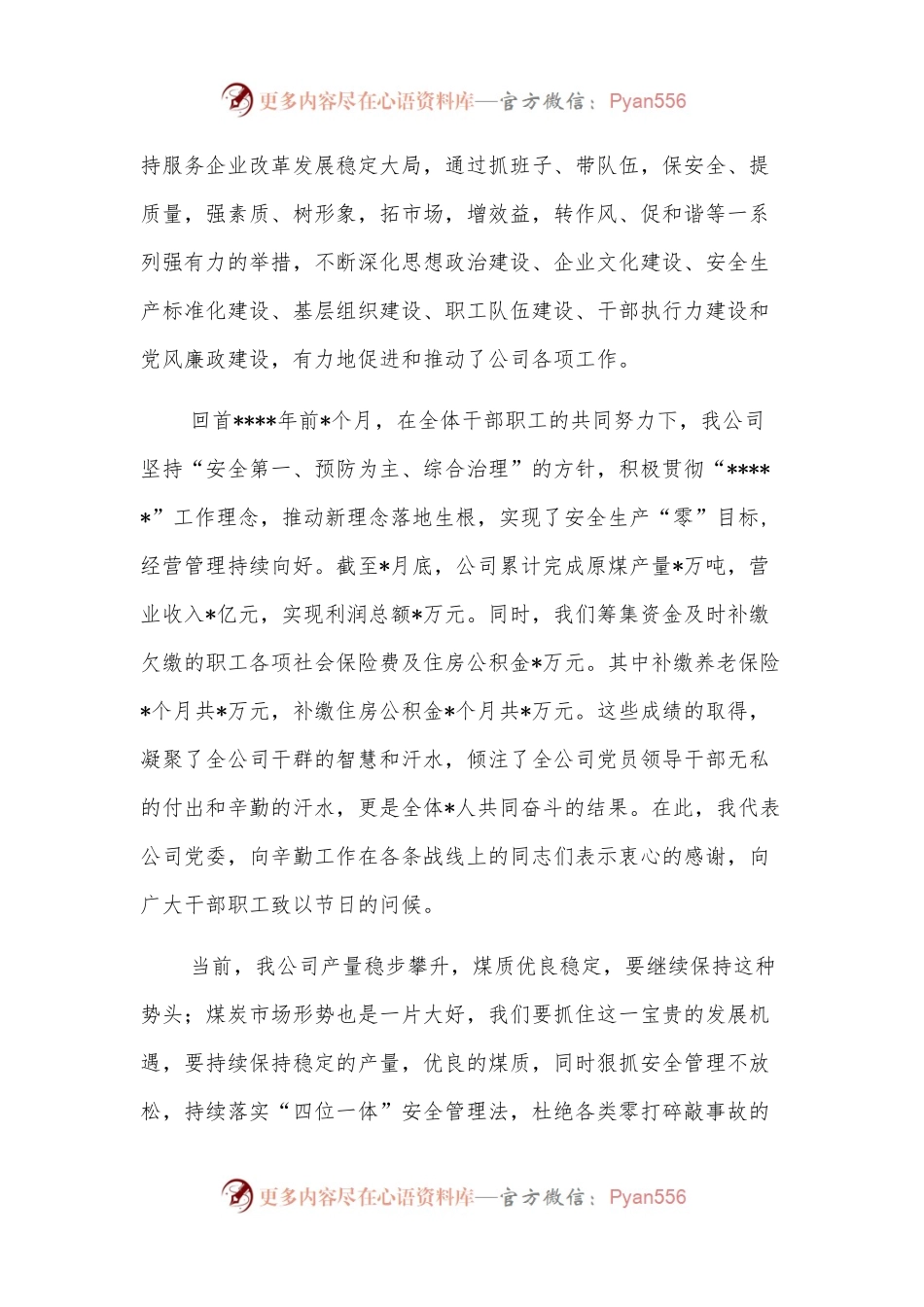 党委书记、董事长在升旗仪式上的讲话.docx_第2页