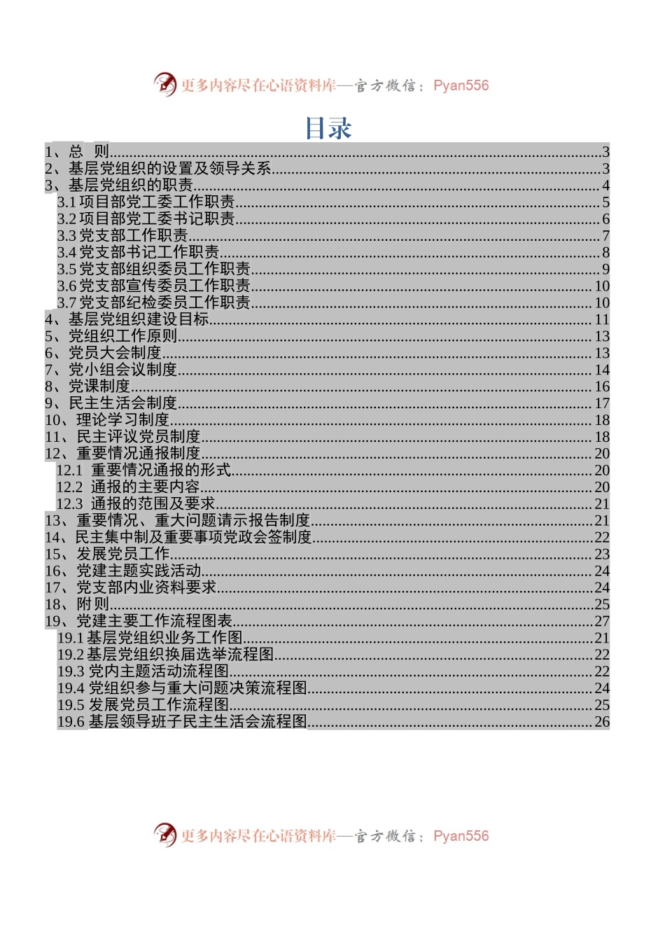 党建工作手册(企业版).docx_第2页