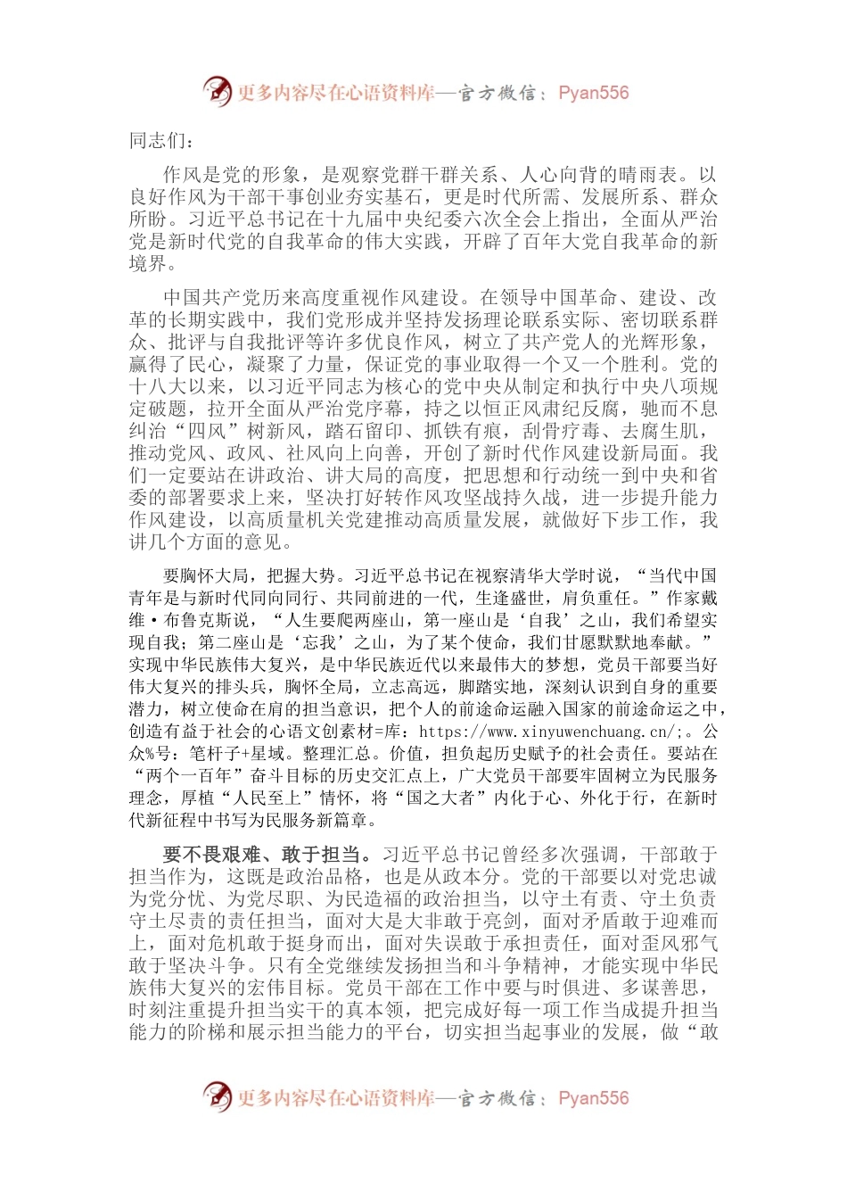 党课：强化政治担当 深化作风建设 以优异成绩迎接党的二十大胜利召开.docx_第1页