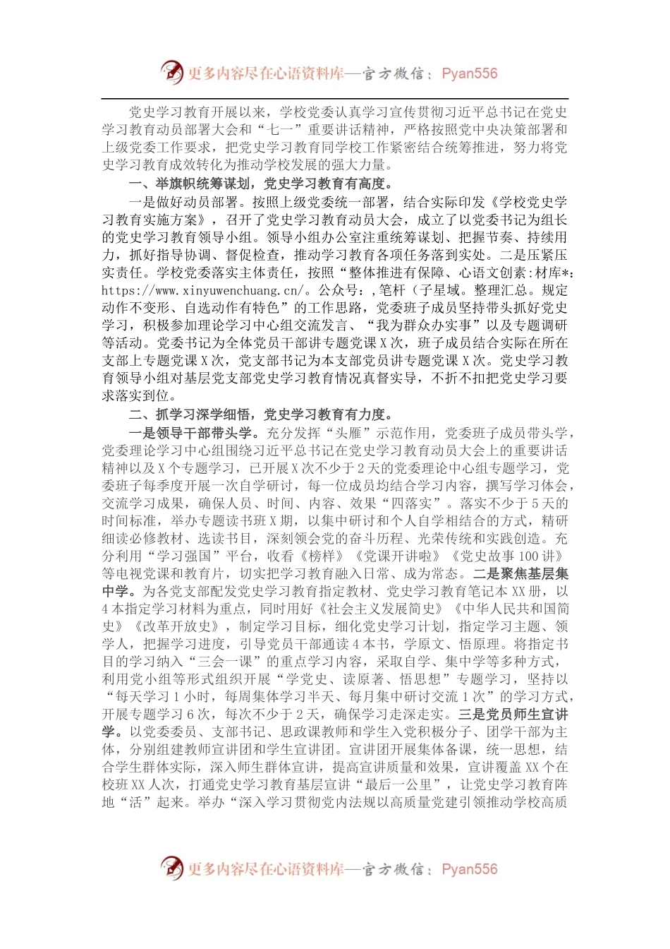 党史学习教育工作总结（学校）.docx_第1页