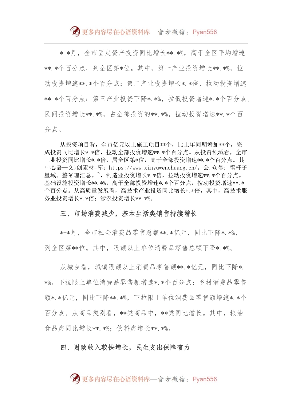 全市经济运行情况分析[2].docx_第2页