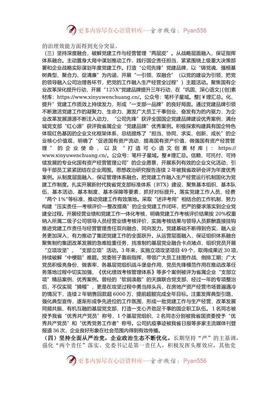 公司党委关于抓基层党建工作情况的总结报告.docx_第2页