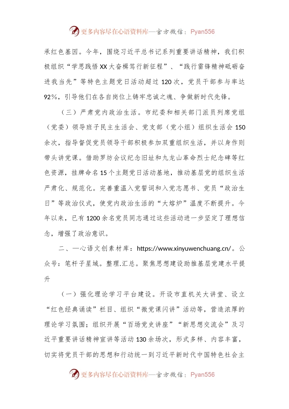 全面加强基层党建工作情况的报告.docx_第2页