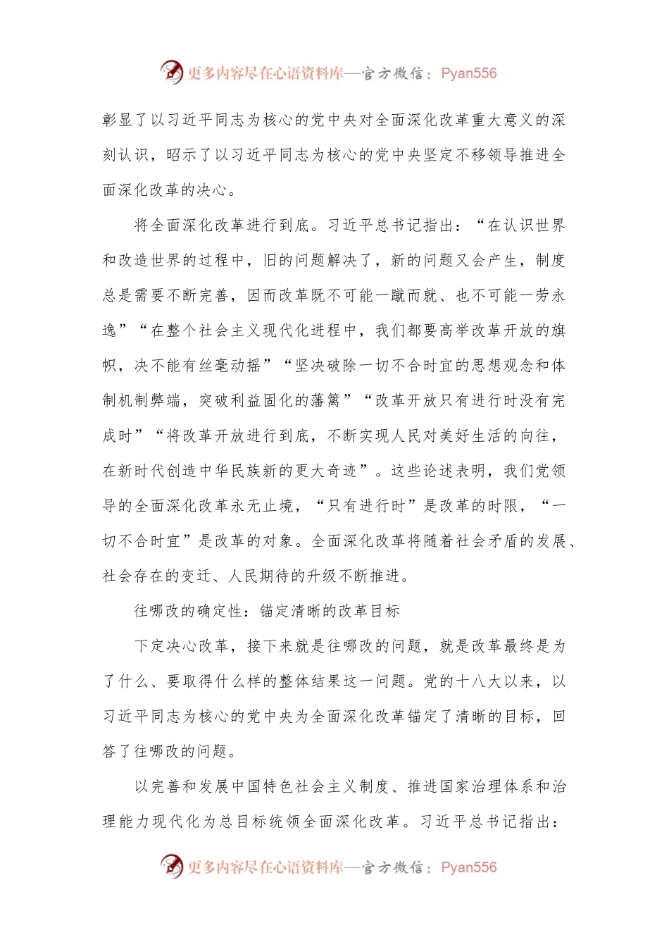 党的领导是全面深化改革最大的确定性.docx_第2页