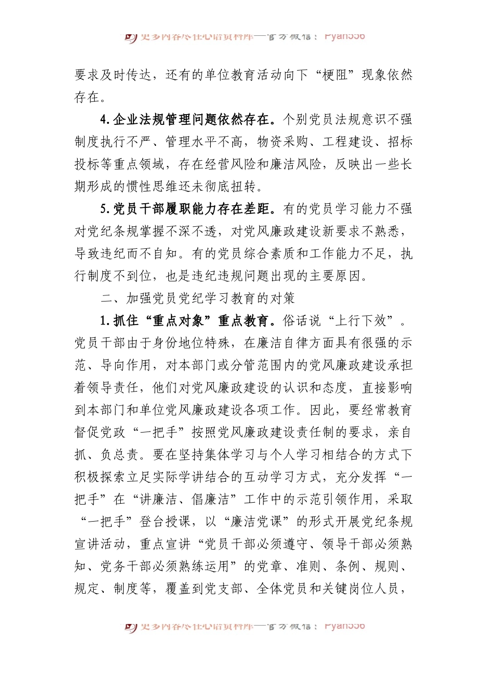 公司开展好党纪学习教育的思考.docx_第2页