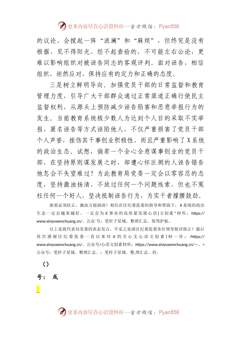 党委书记在信访澄清正名会上的表态发言（1032字）.docx_第2页