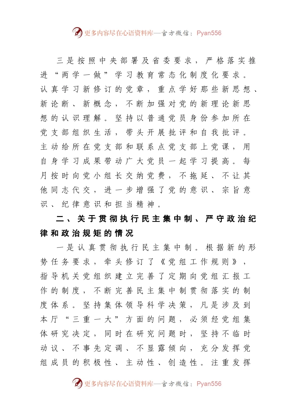 党组书记202X年度述职述廉报告.docx_第2页