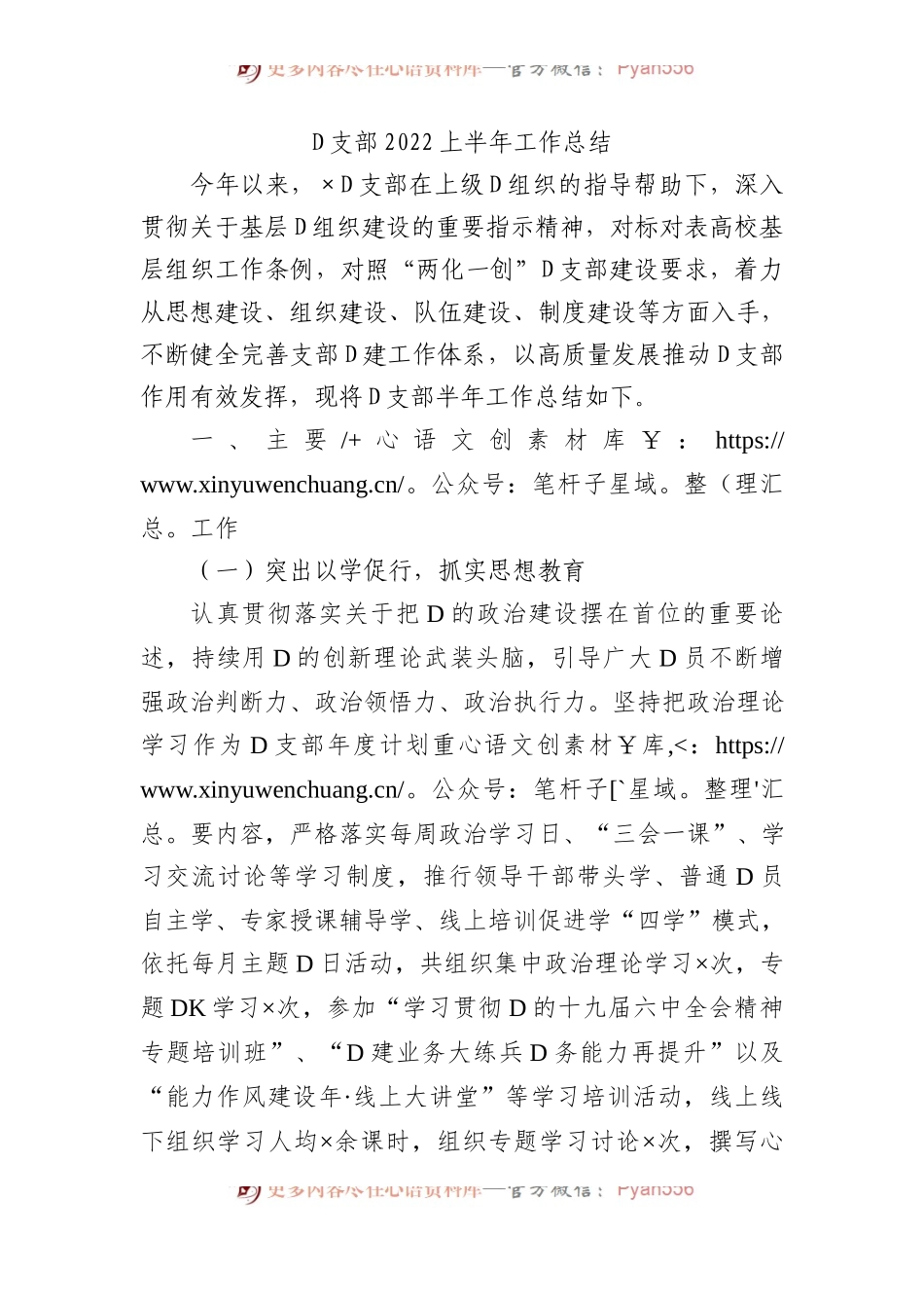 党支部XX上半年工作总结.docx_第1页