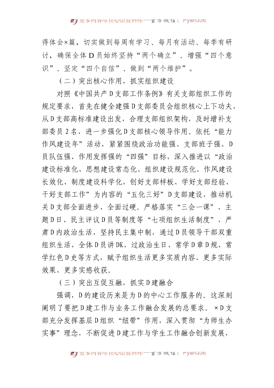 党支部XX上半年工作总结.docx_第2页