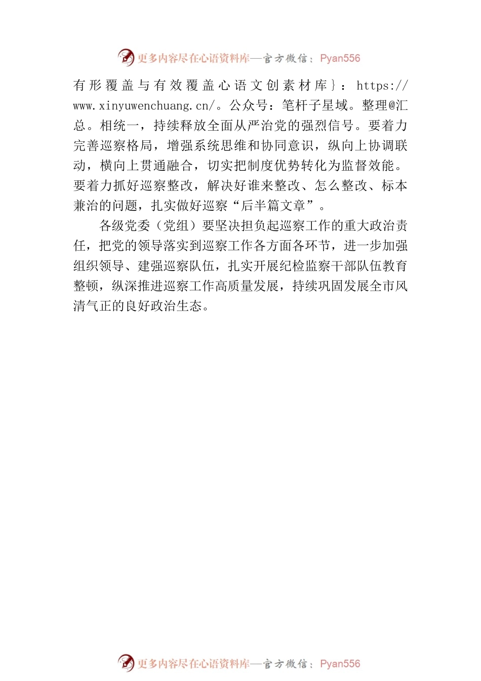 六盘水市巡察工作会议暨八届市委第三轮巡察动员部署会讲话.docx_第2页