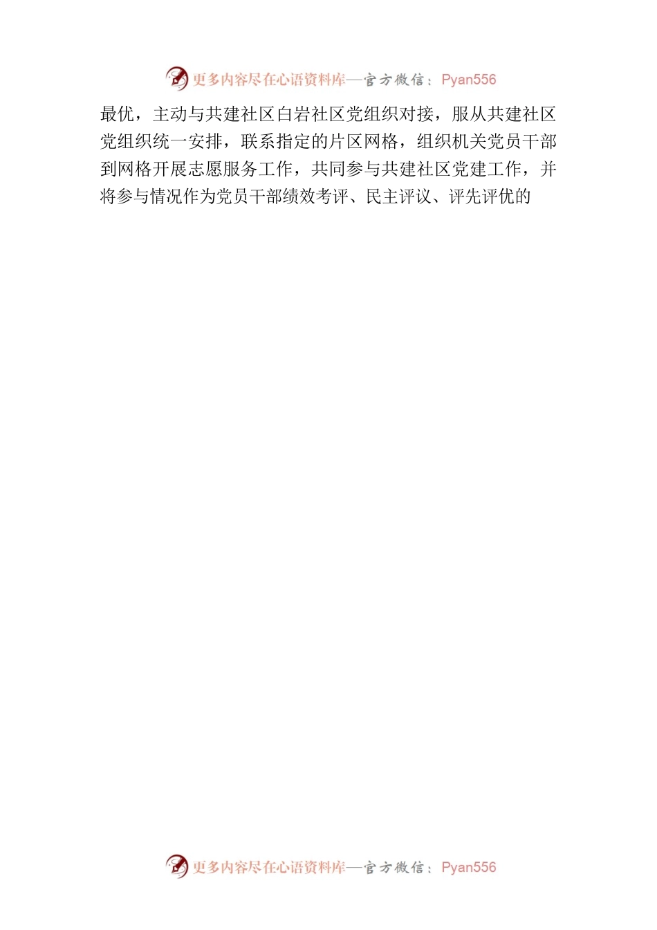 共青团XX县委：凝聚“四联四促”合力，助推模范机关创建(20230709).docx_第2页