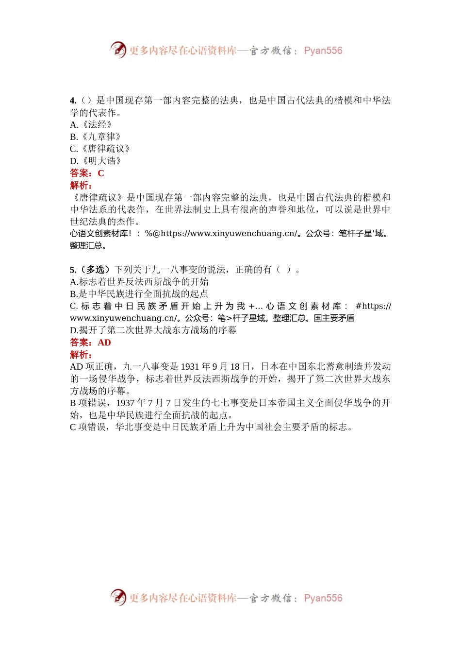 公考遴选每日考题5道（2024年10月28日）.docx_第2页