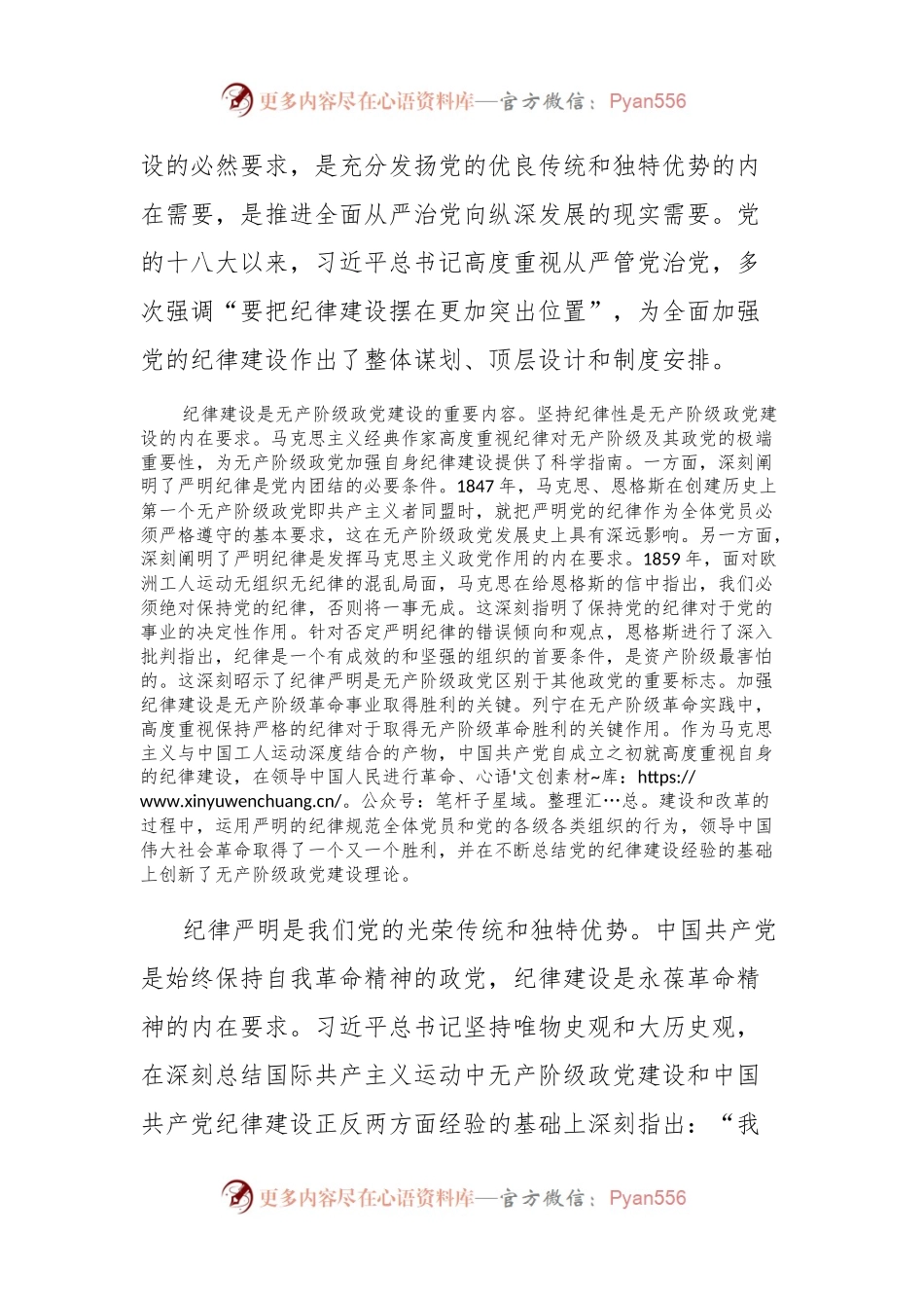 党课讲稿：准确把握主旨要义，推动党纪学习教育走深走实.docx_第2页