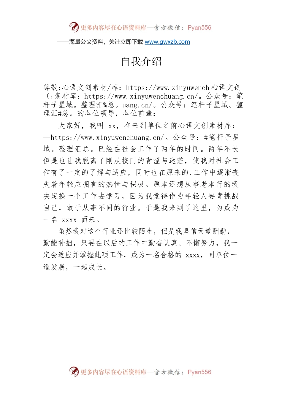 入职自我介绍1.docx_第1页