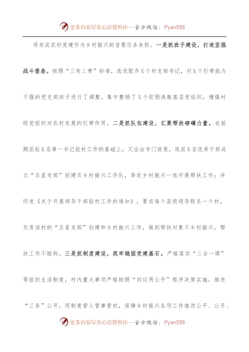 党建工作汇报：以“五星支部”创建为抓手，构建党建为统领的立体帮扶格局[县委组织部].docx_第2页