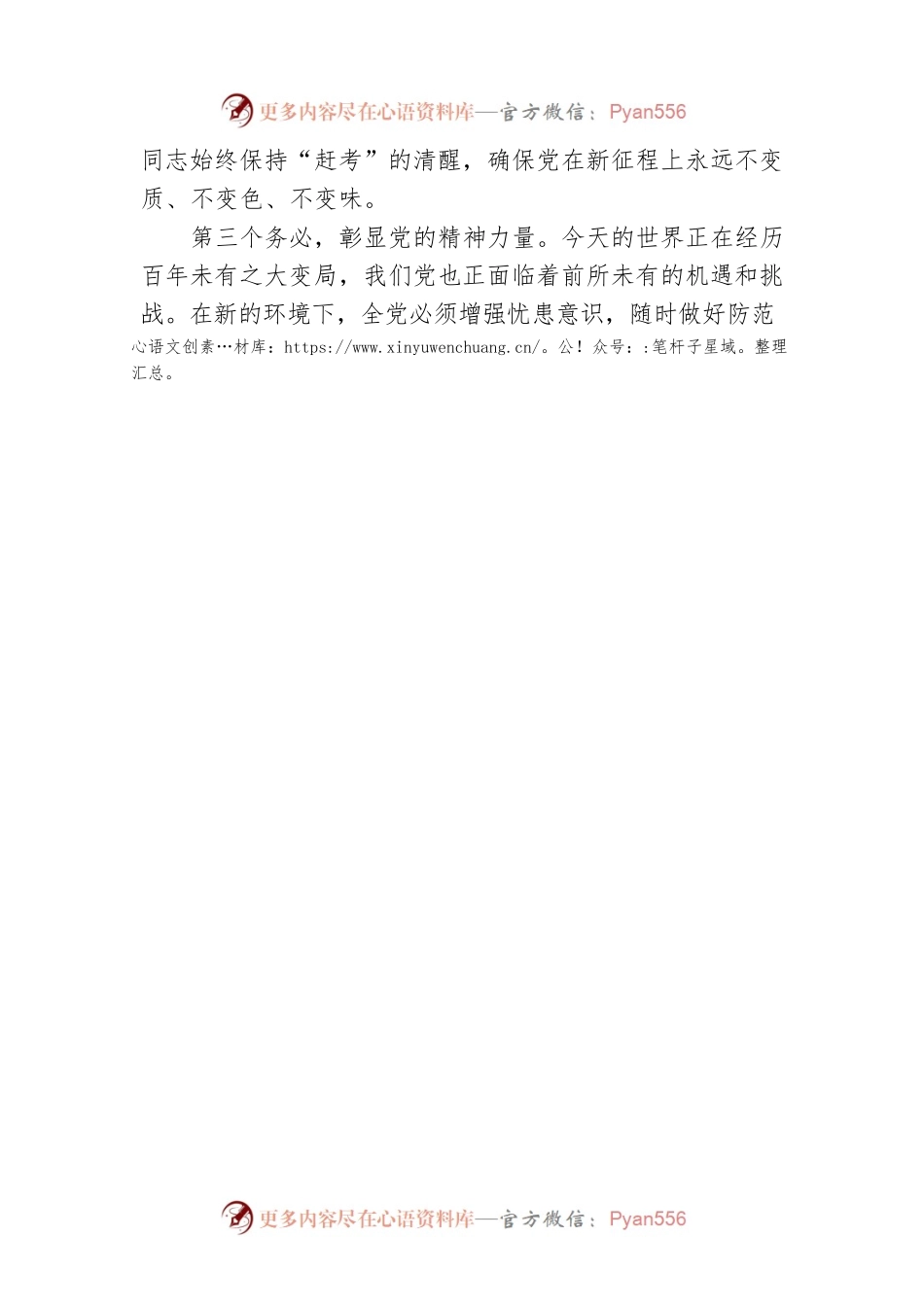 党的二十大精神宣讲稿：如何理解党的二十大提出的“三个务必”？（20221226）.docx_第2页