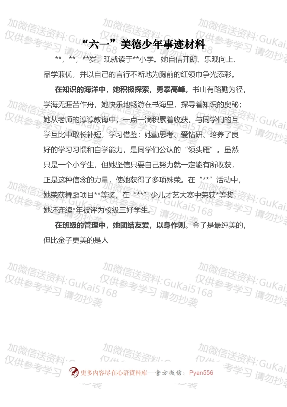 六一儿童节致辞、讲话和一封信等汇编（9篇）.docx_第2页