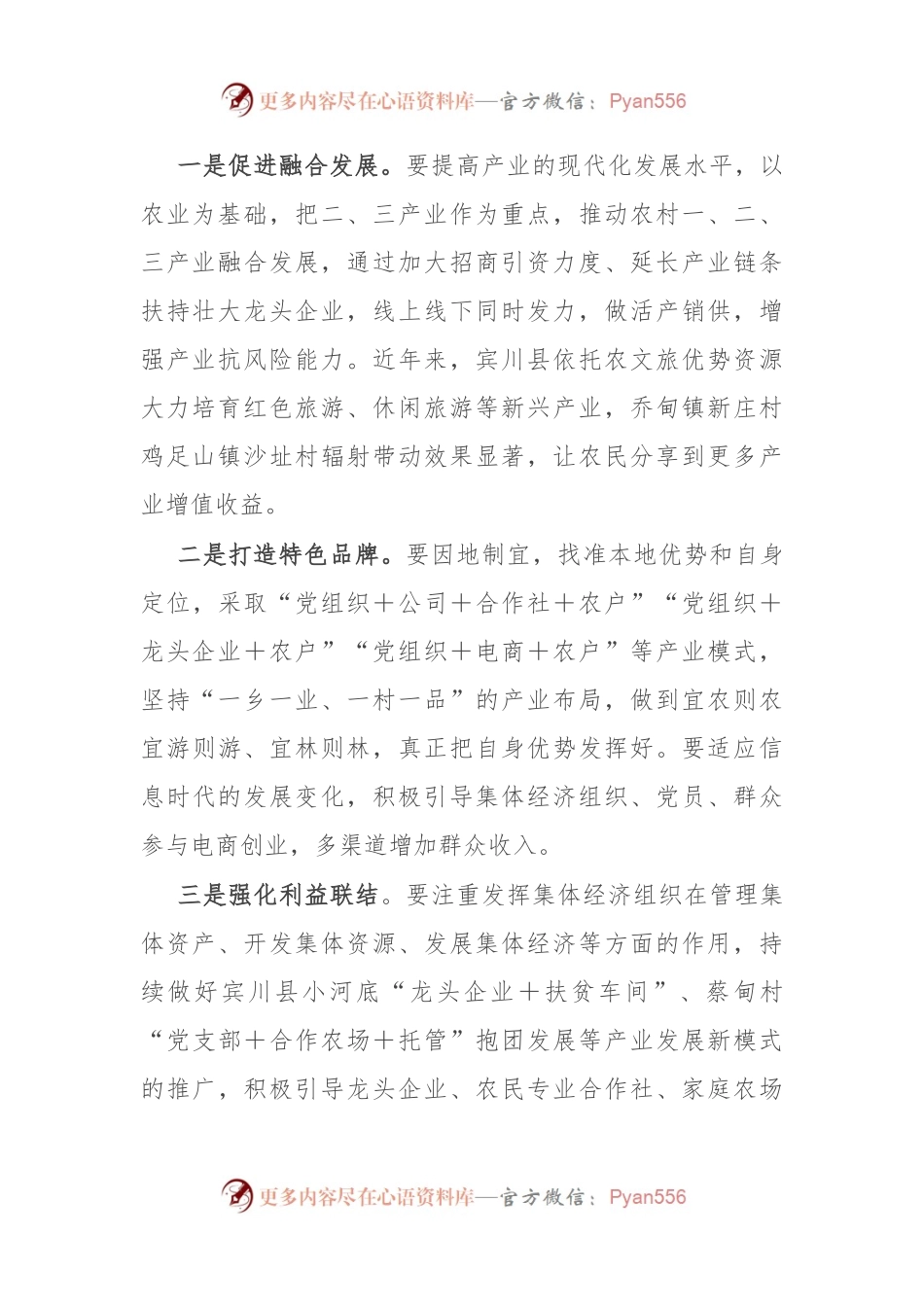 党建推动乡村振兴研讨体会.docx_第2页
