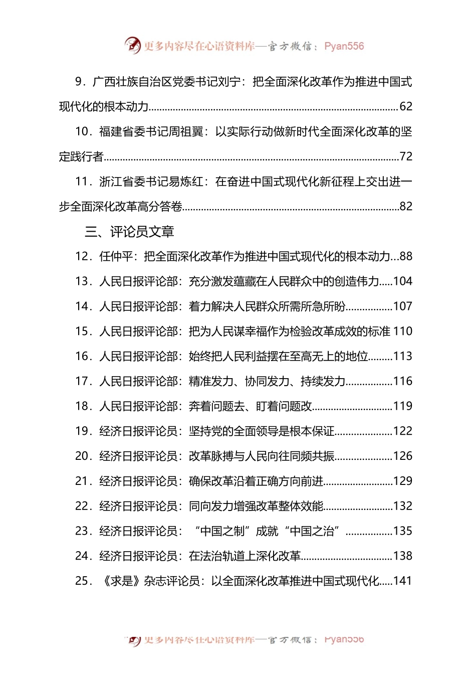 党的二十届三中全会学习资料之二（55篇18万字）.docx_第2页