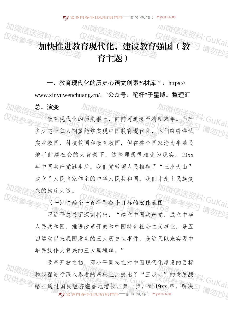 党课讲稿：加快推进教育现代化，建设教育强国（教育主题）.docx_第1页