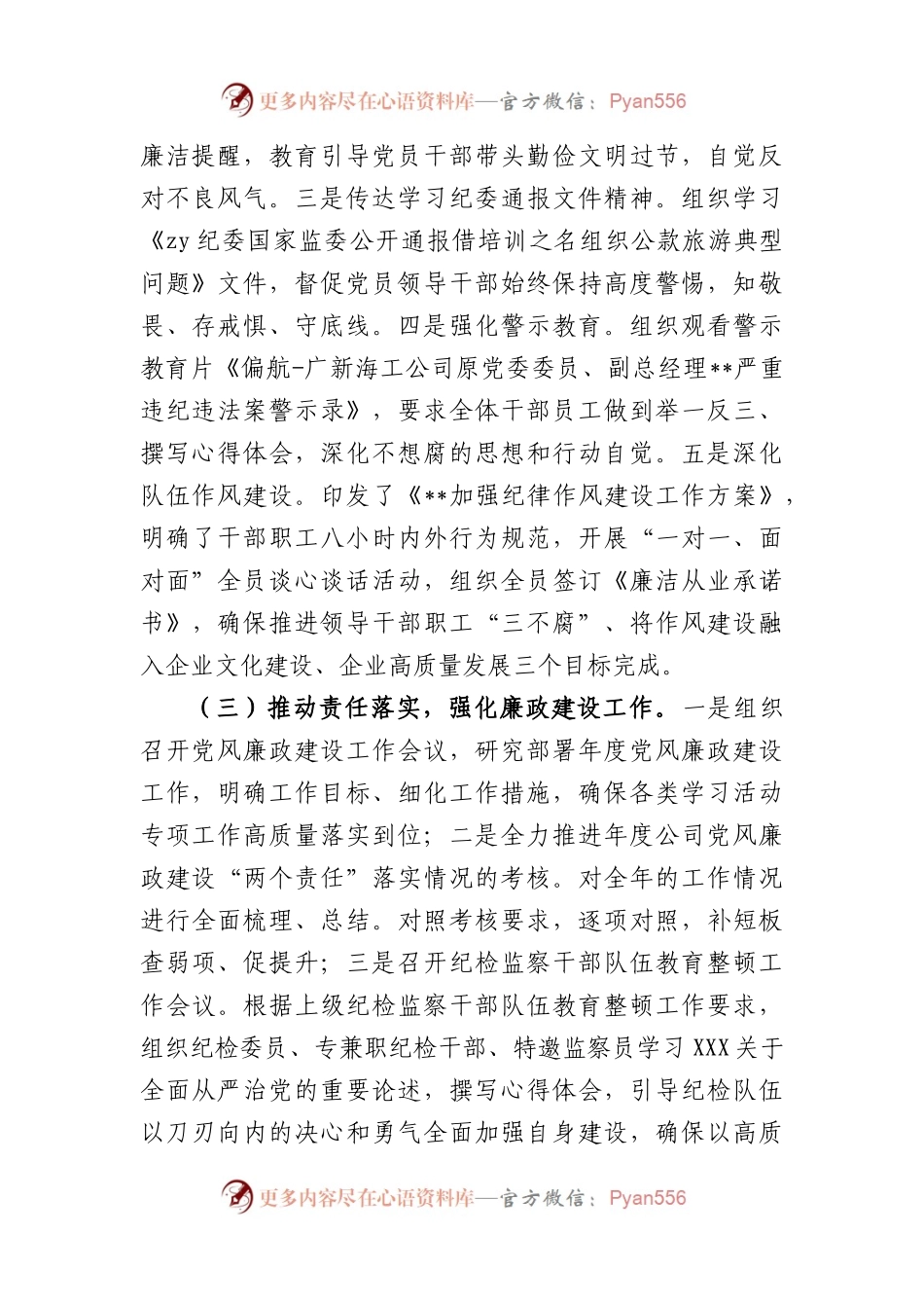 公司纪检上半年党风廉政建设工作报告.docx_第2页