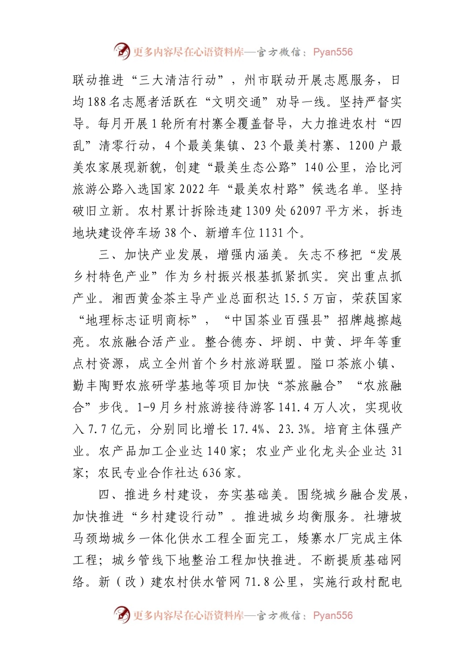 全州建设美丽湘西推进乡村振兴工作会议汇报发言汇编（8篇）.docx_第2页