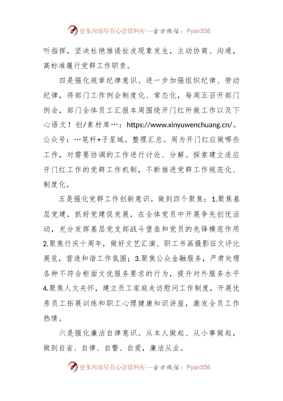 党群部总经理开门红表态发言材料.docx_第2页