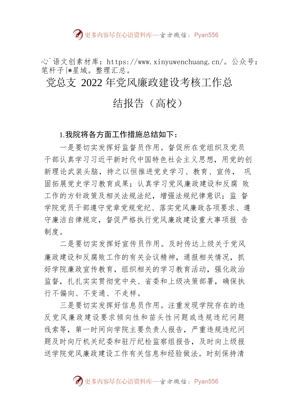 党总支2022年党风廉政建设考核工作总结报告（高校）.docx_第1页