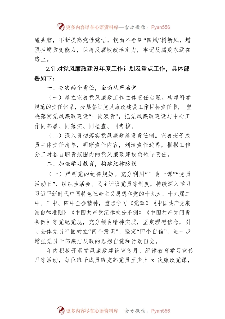 党总支2022年党风廉政建设考核工作总结报告（高校）.docx_第2页