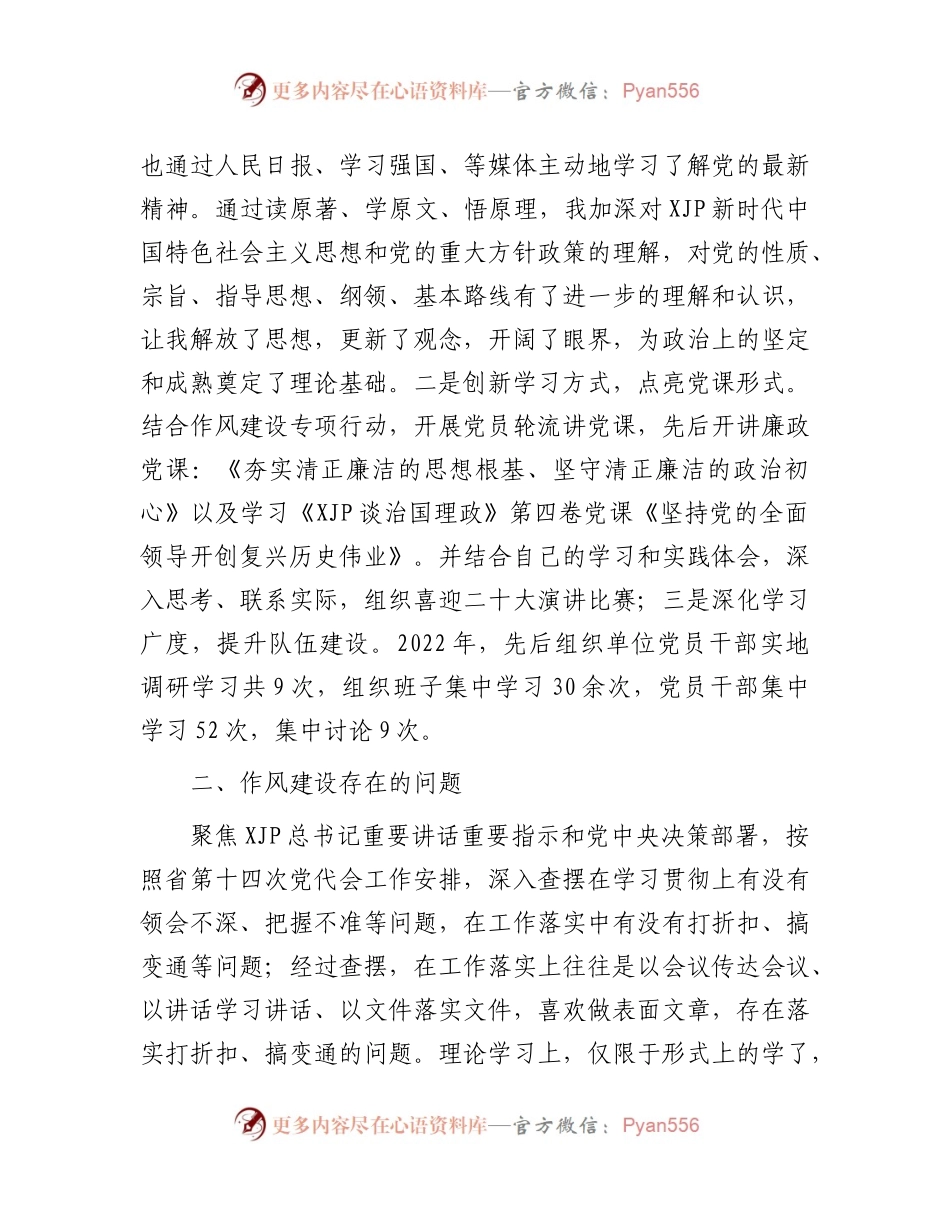 作风建设专项行动个人对照检查材料.docx_第2页