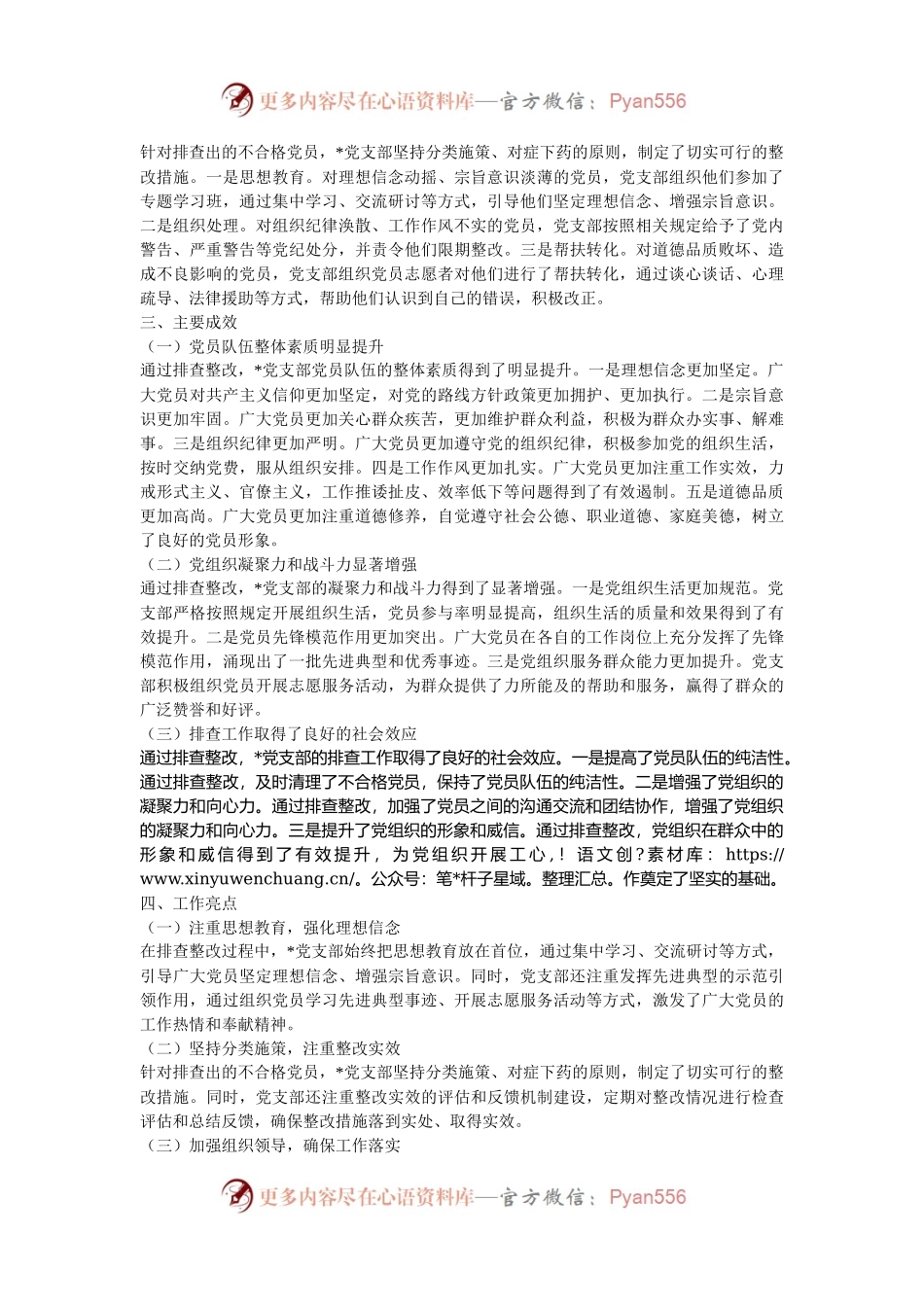 党支部不合格党员排查工作典型案例.docx_第2页