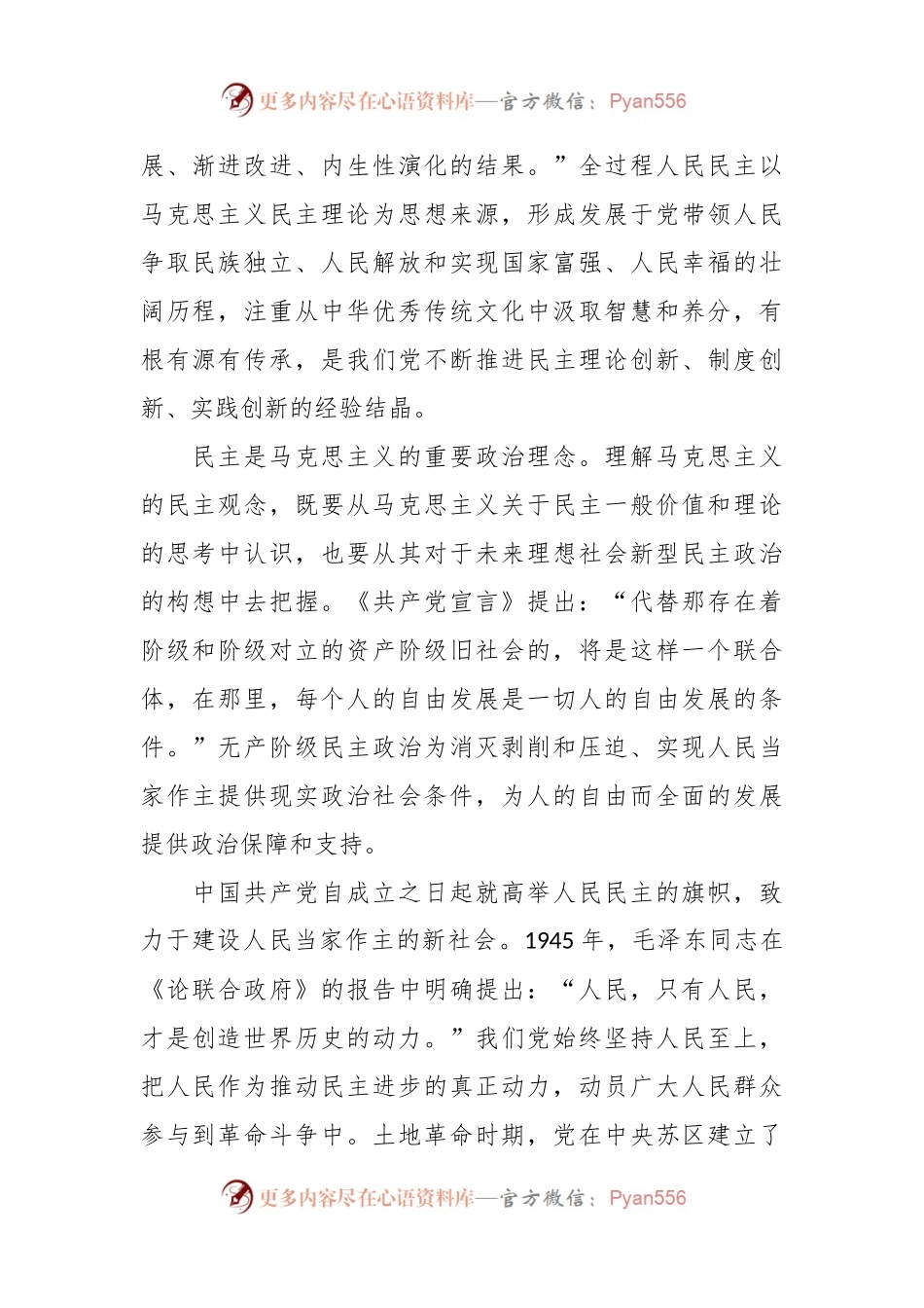 党课讲稿：一起认识全过程人民民主（大学生思政课）.docx_第2页