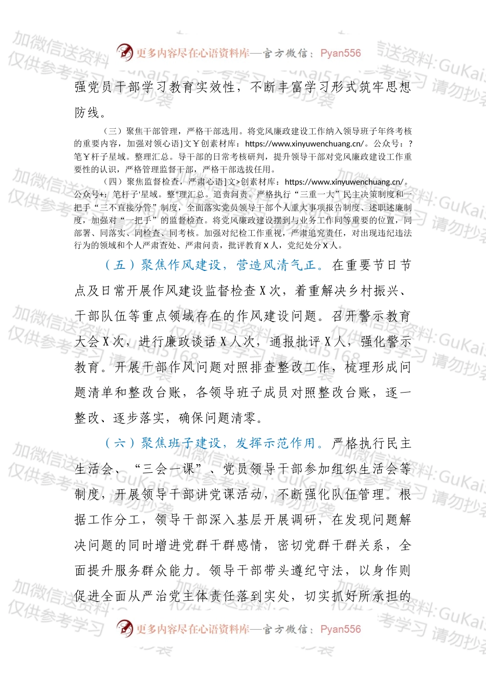 党委书记落实党风廉政建设主体责任情况汇报.docx_第2页