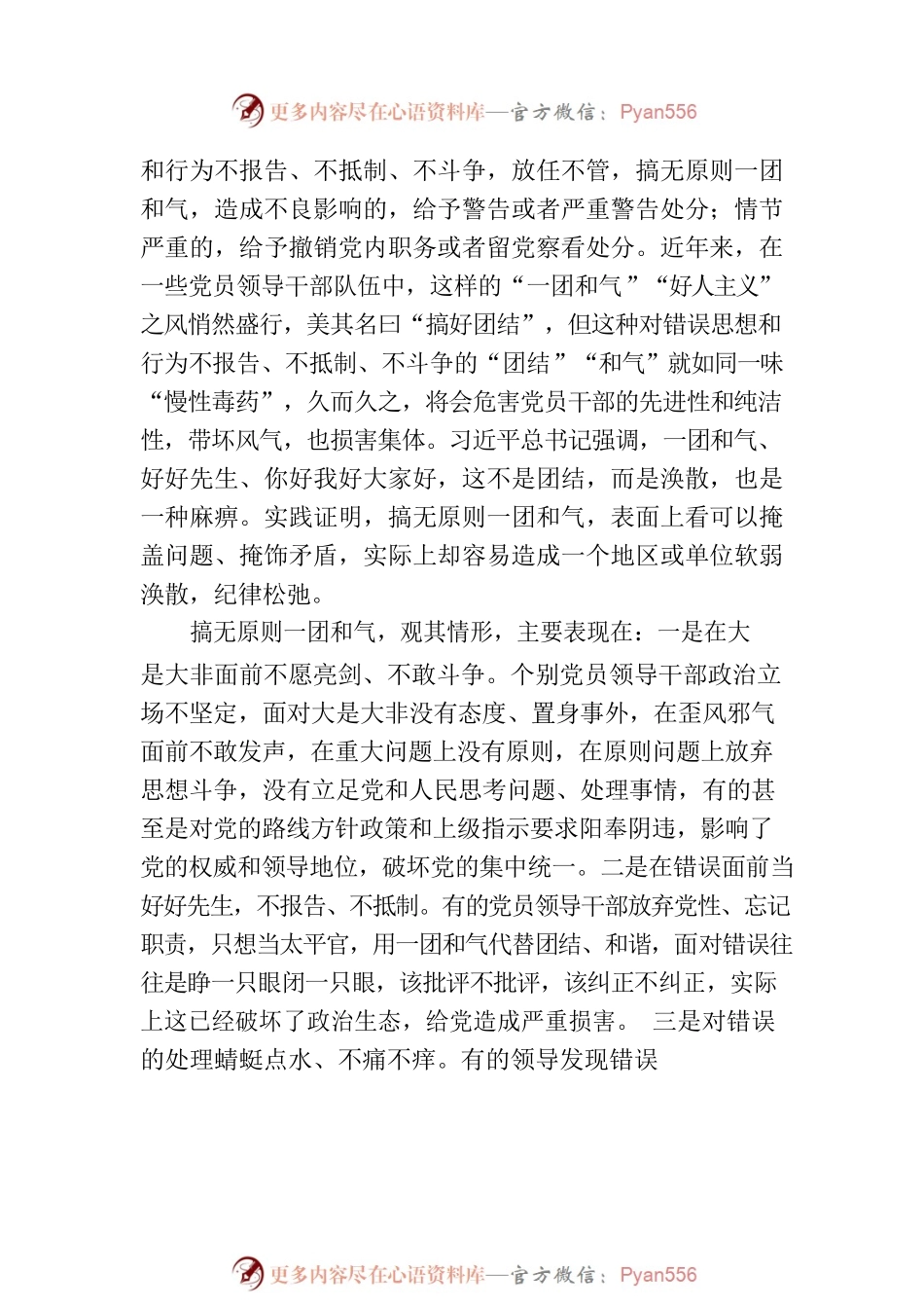 党员领导干部不能做“一团和气”的好好先生.docx_第2页