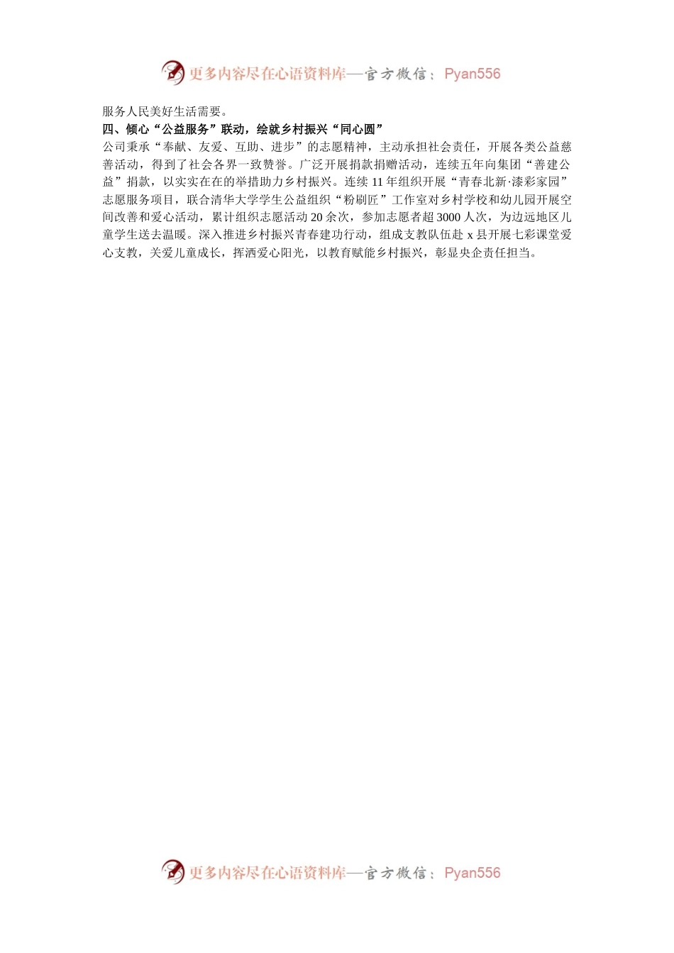 公司党委书记在彰显央企责任担当座谈会上的交流发言.docx_第2页