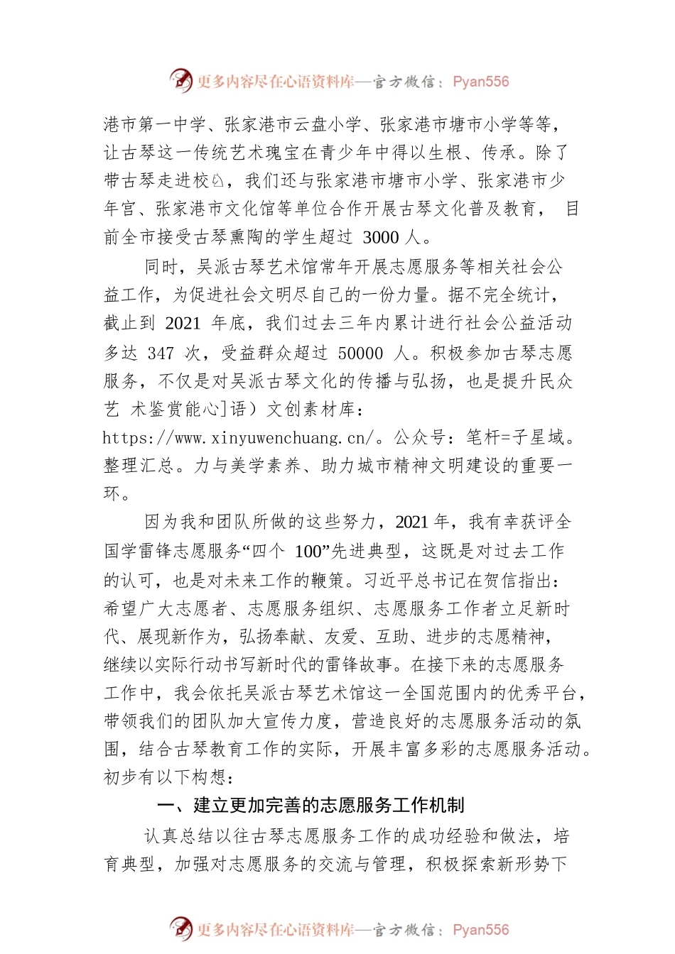 全国最美志愿者孙海滨老师在“张家港市文明实践志愿服务工作交流会”上的讲话（20220726）.docx_第2页