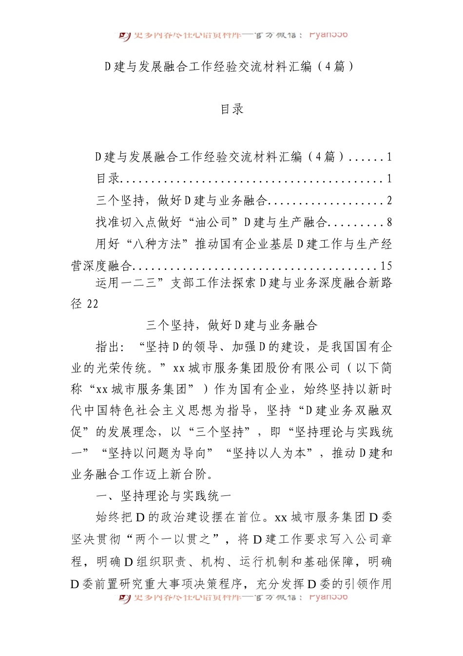 党建与发展融合工作经验交流材料汇编（4篇）.docx_第1页