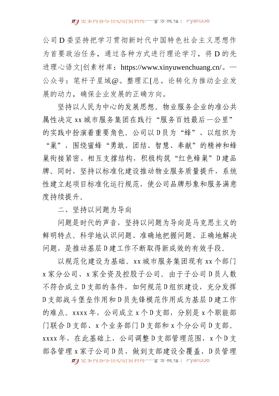 党建与发展融合工作经验交流材料汇编（4篇）.docx_第2页